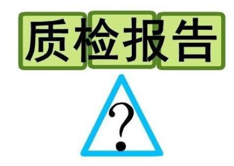 淘宝京东质检报告