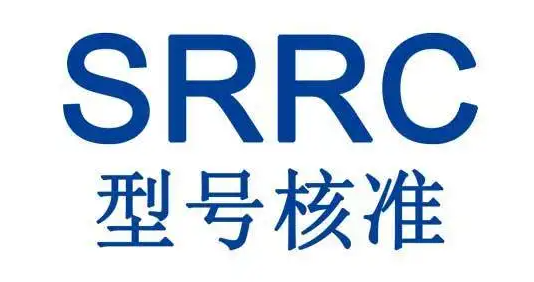 无线电型号核准SRRC认证如何办理