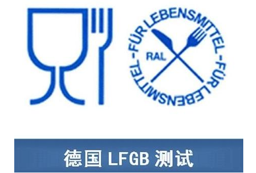 怎么办理德国食品级LFGB认证？