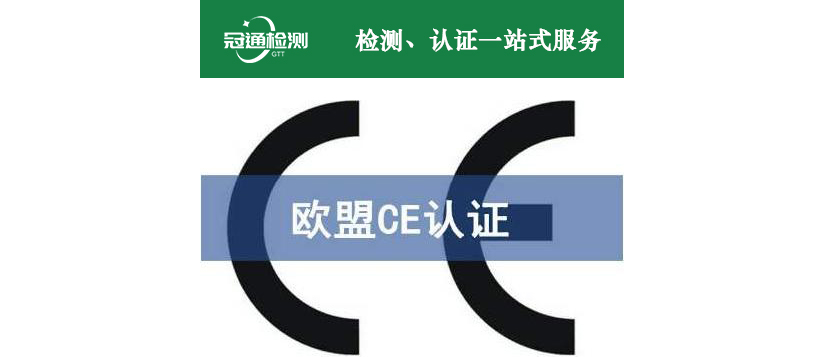 CE认证