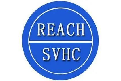 什么是REACH（SVHC）高度关注物质？