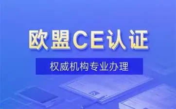 制造商拥有CE产品认证证书的优势