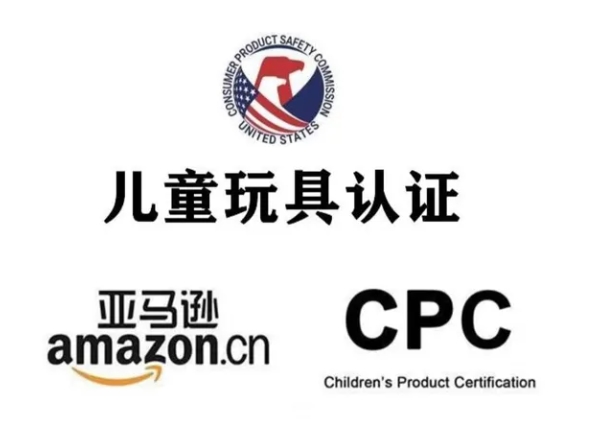 什么是CPC认证？儿童产品CPC测试要求？