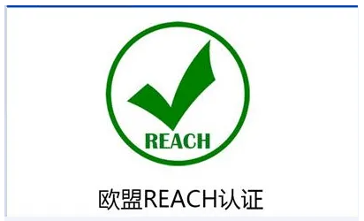 产品为什么要做REACH认证注册